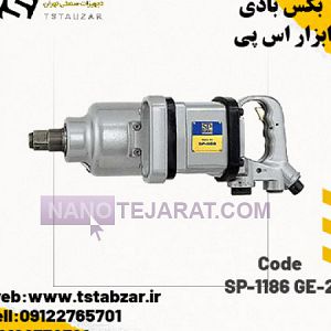 بکس بادی اس پی بکس بادی اس پی